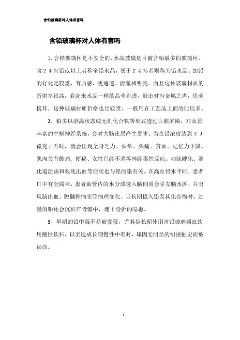 含铅玻璃杯对人体有害吗
