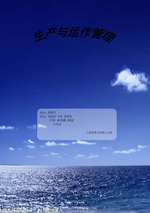 生产与运作管理实训