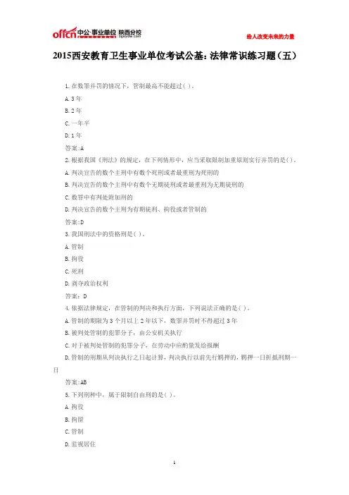 2015西安教育卫生事业单位考试公基:法律常识练习题(五)
