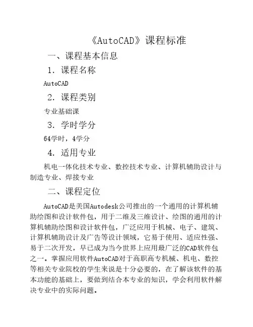 cad   课程标准