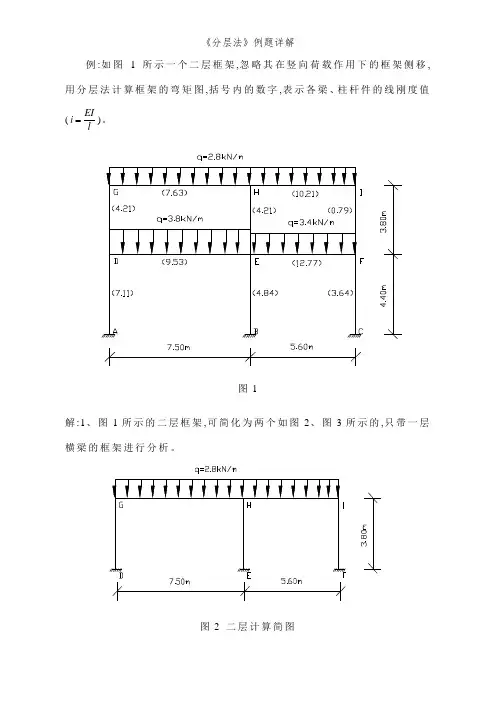 《分层法》例题详解