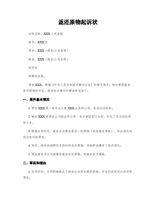 返还原物起诉状