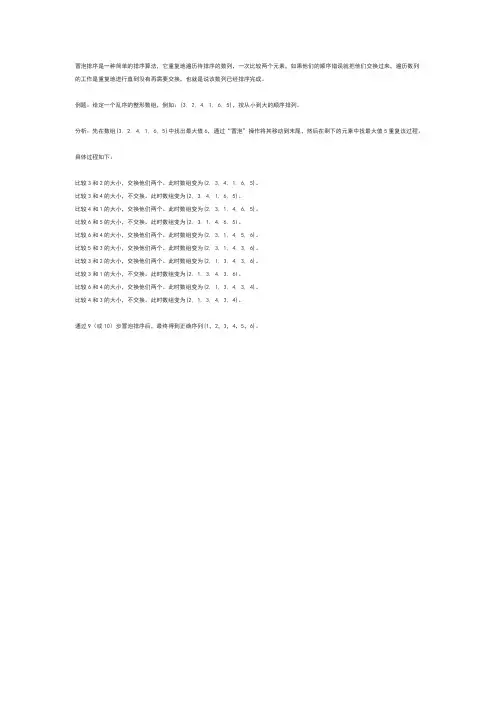冒泡排序例题讲解