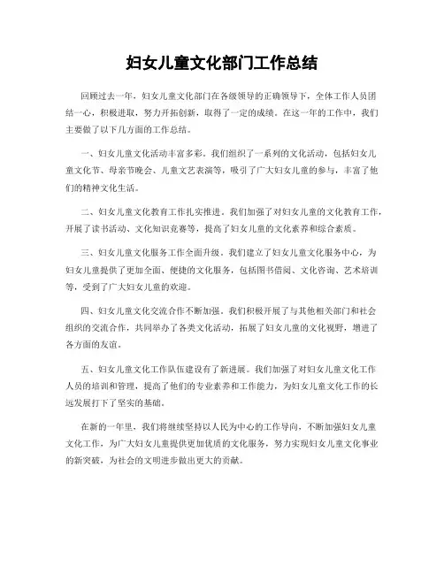 妇女儿童文化部门工作总结