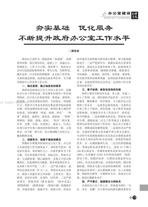 夯实基础 优化服务 不断提升政府办公室工作水平