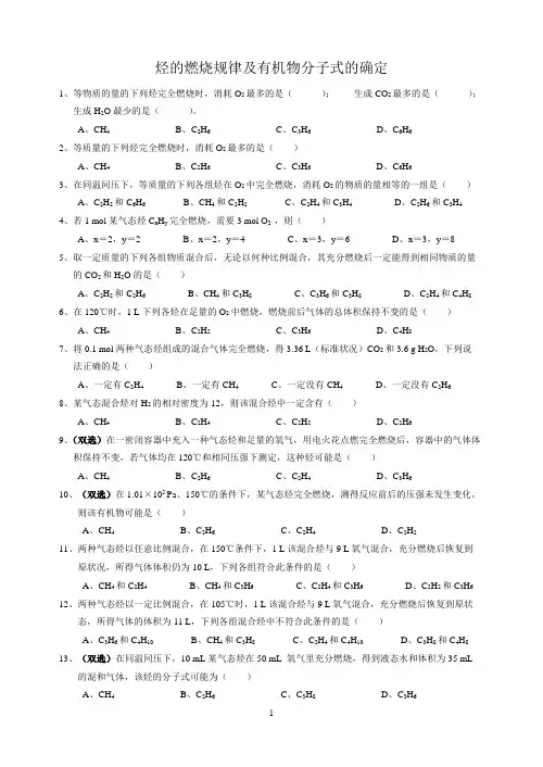 烃的燃烧规律
