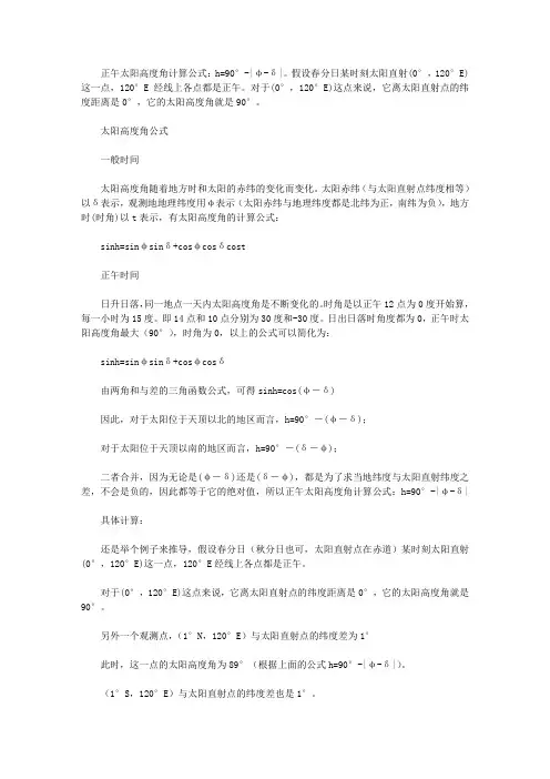 正午太阳高度角计算公式