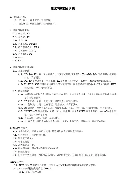 塑胶知识