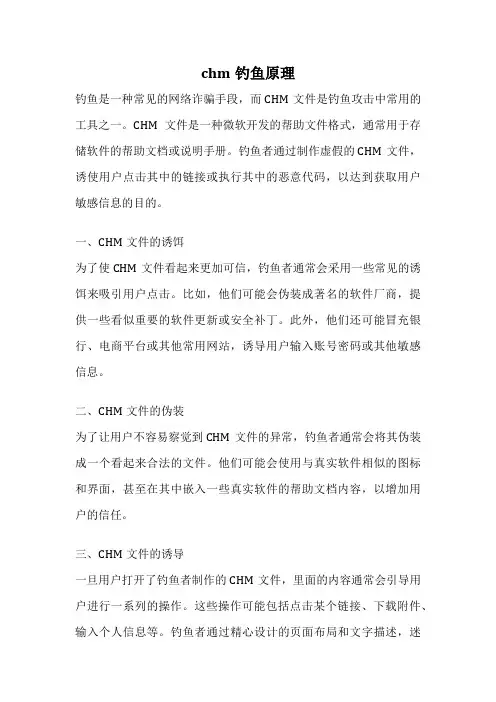 chm钓鱼原理