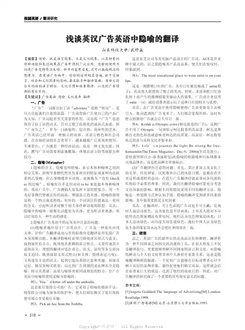 浅谈英汉广告英语中隐喻的翻译
