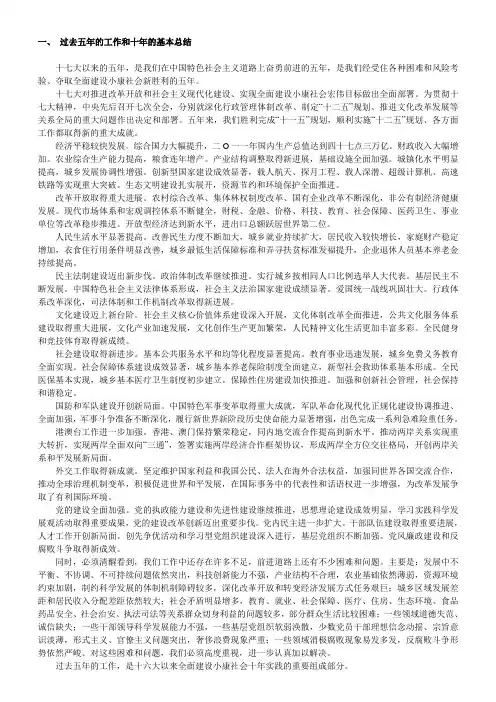 十七大总结