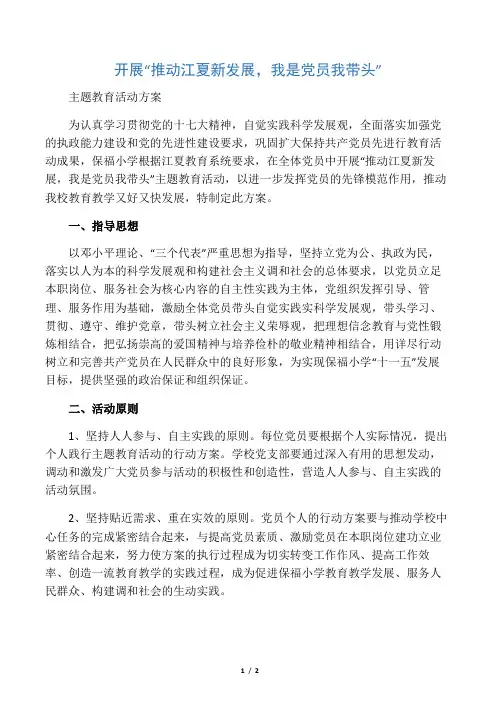 我是党员我带头活动方案