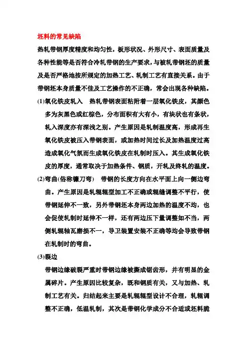 冷轧缺陷(虽是碳钢,但是有借鉴价值)