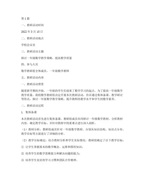 一年级数学教研记录(3篇)