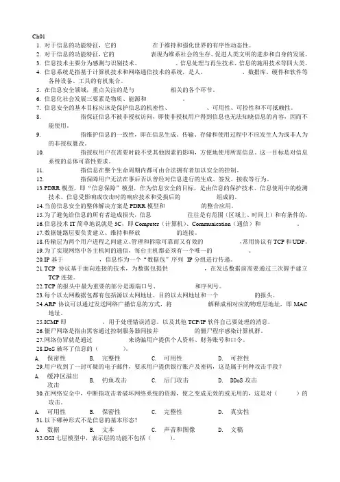 信息安全导论课后习题答案