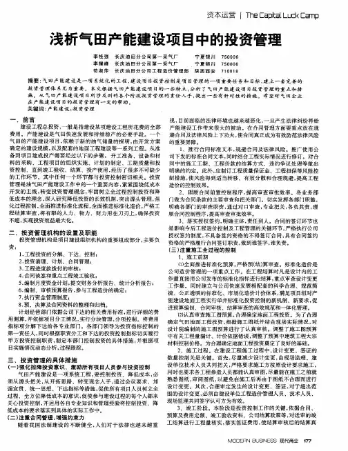 浅析气田产能建设项目中的投资管理