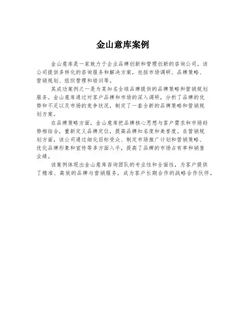 金山意库案例