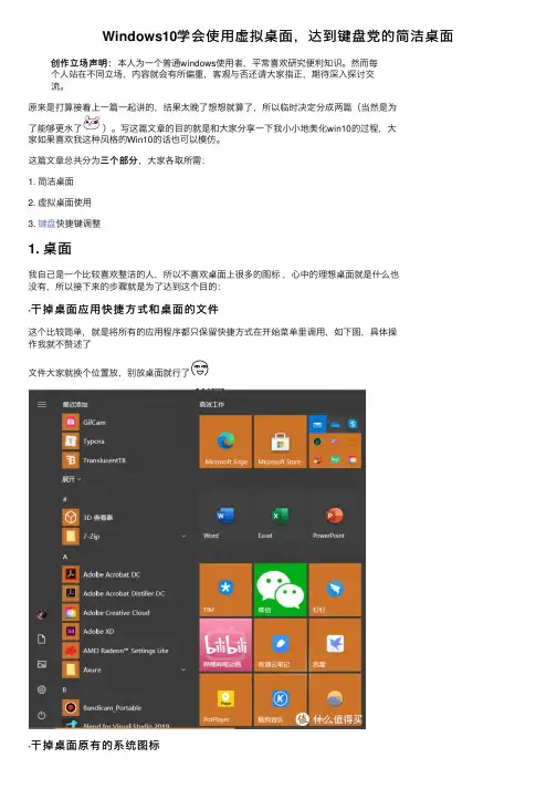 Windows10学会使用虚拟桌面，达到键盘党的简洁桌面