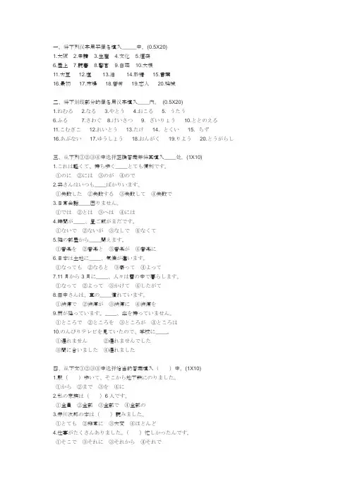 新版中日交流标准日本语初级下同步测试卷(第36课)