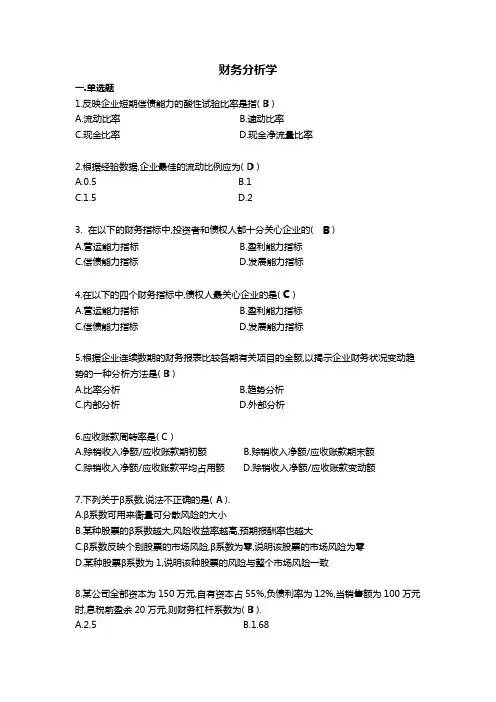 财务分析学模拟题