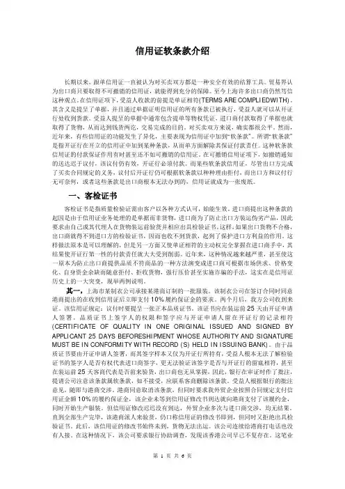 信用证软条款介绍