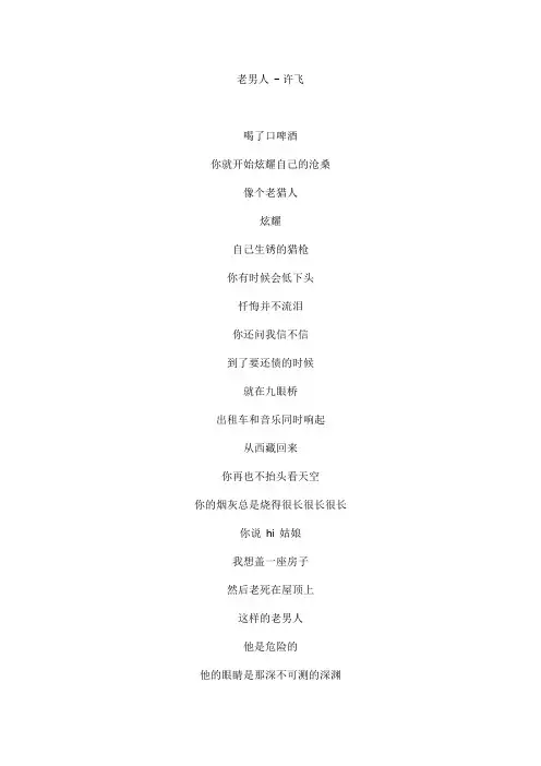 老男人文本歌词