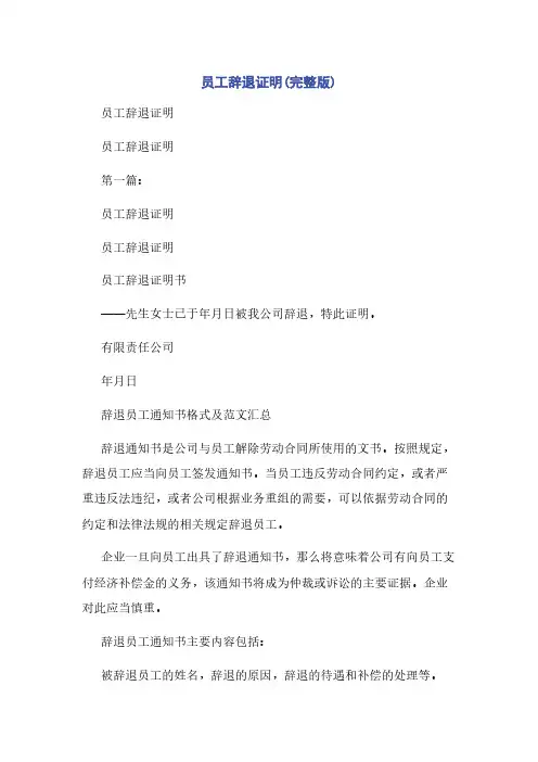员工辞退证明(完整版)
