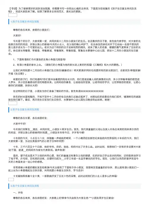 孩子生日宴主持词及流程