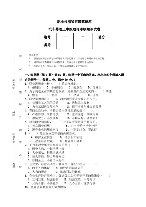汽车维修工中级理论知识试卷3及答案