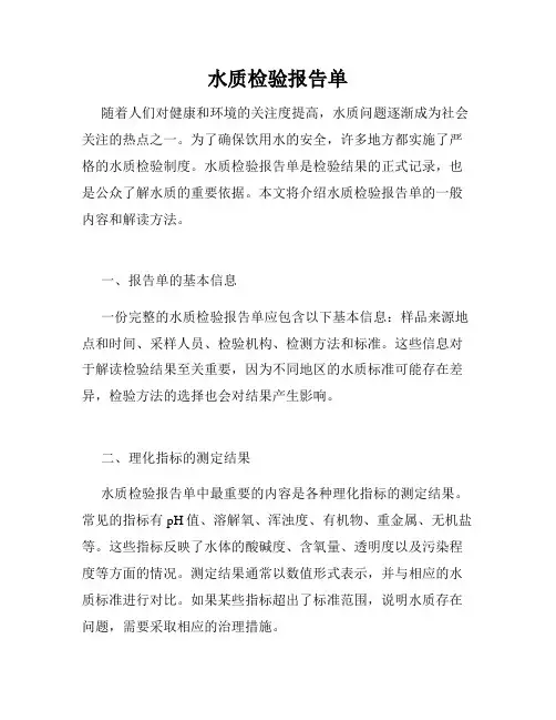 水质检验报告单