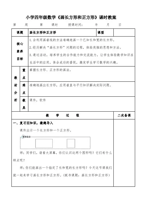 小学四年级数学《画长方形和正方形》课时教案