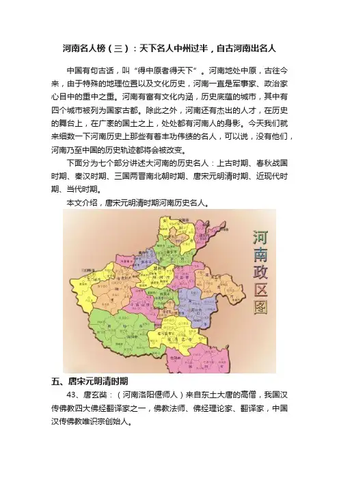 河南名人榜（三）：天下名人中州过半，自古河南出名人
