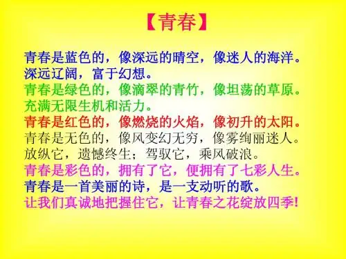 2.2迈好青春第一步