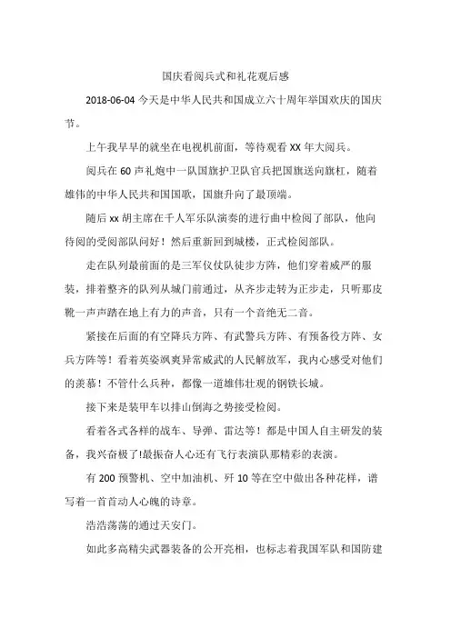 国庆看阅兵式和礼花观后感