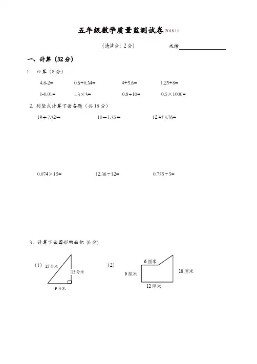 五年级上册数学试题-期中质量监测试卷(江苏扬州2018年真题) 苏教版 [推荐]