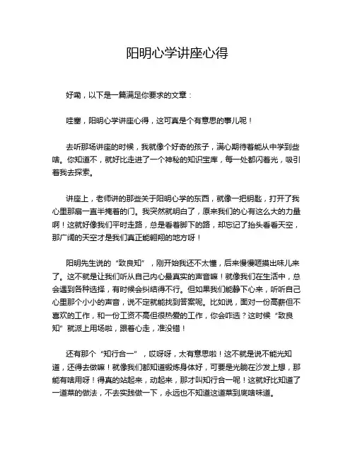 阳明心学讲座心得