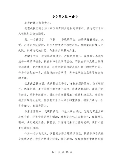 少先队入队申请书（6篇）