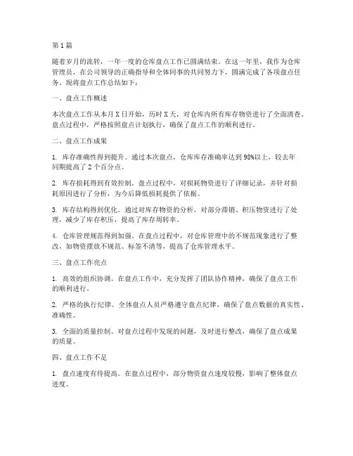 年度仓库盘点工作总结(3篇)
