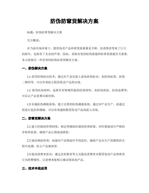 防伪防窜货解决方案