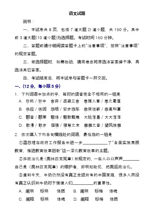2020最新高中毕业班语文第一次模拟考试