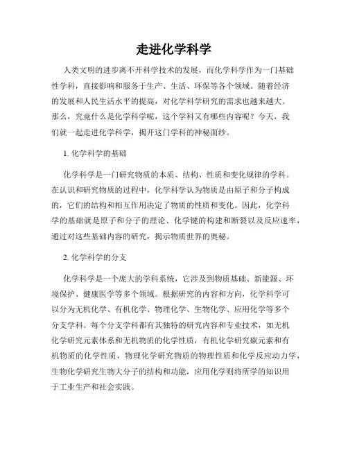 走进化学科学