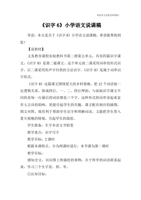 《识字6》小学语文说课稿