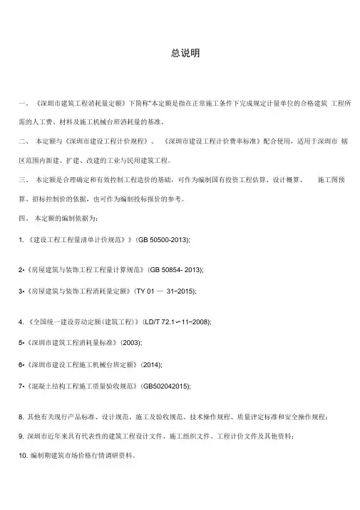 深圳市建筑工程消耗量定额