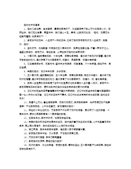 母校校庆祝福语【范本模板】