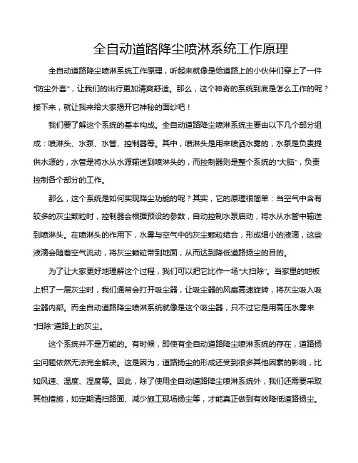 全自动道路降尘喷淋系统工作原理