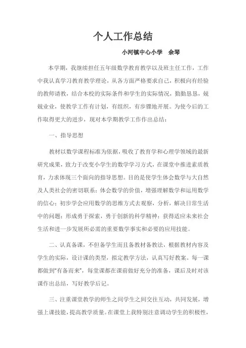 五年级数学教师个人工作总结