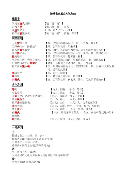 陈涉世家重点词语归纳