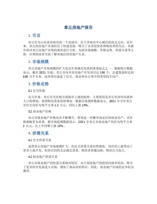 章丘房地产报告