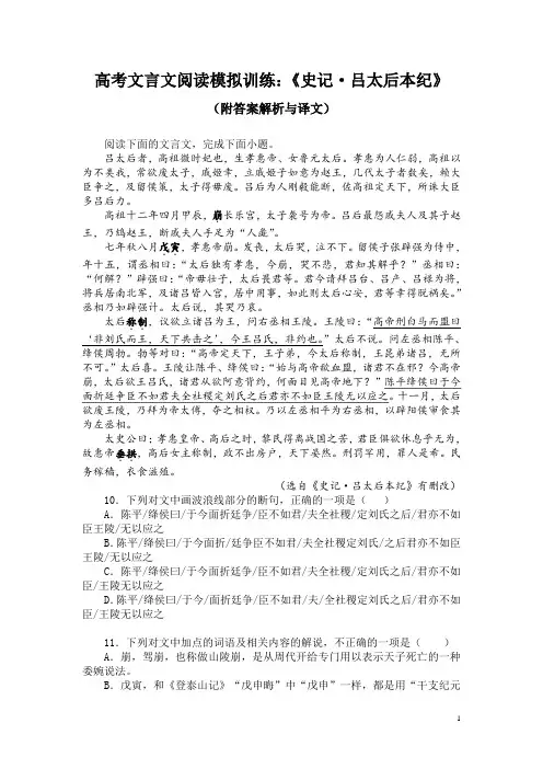 高考文言文阅读模拟训练：《史记-吕太后本纪》(附答案解析与译文)