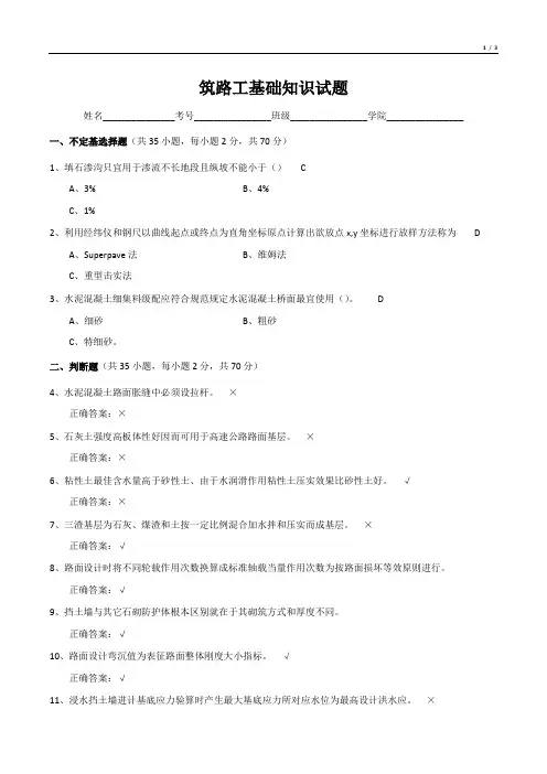 筑路工基础知识试题